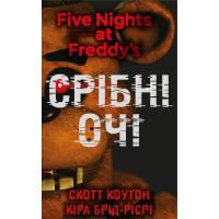 Книга BookChef П'ять ночей із Фредді. Книга 1: Срібні очі - Скотт Фото