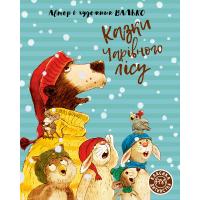 Книга Рідна мова Казки Чарівного лісу - Валько Фото