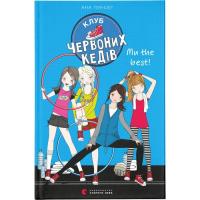 Книга Видавництво Старого Лева Клуб червоних кедів. Ми the best! Книга 4 - Ана Пу Фото