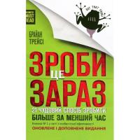 Книга КСД Зроби це зараз. 21 чудовий спосіб зробити більше з Фото