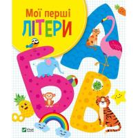 Книга Vivat Мої перші літери - Ольга Шевченко Фото