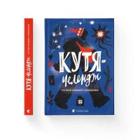 Книга Видавництво Старого Лева Кутя-челендж та інші різдвяні оповідання Фото