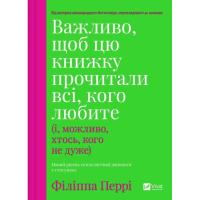 Книга Vivat Важливо, щоб цю книжку прочитали всі, кого любите Фото