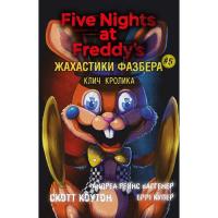 Книга BookChef Жахастики Фазбера. Книга 5: Клич кролика - Скотт К Фото