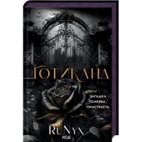Книга КСД Готикана - RuNyx Фото