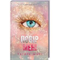 Книга КСД Повір мені. Новела. Книга 6.5 - Тагере Мафі Фото