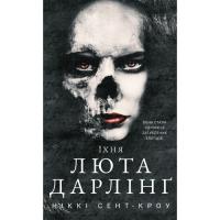 Книга BookChef Розпусні загублені хлопці. Книга 3: Їхня люта Дарл Фото