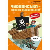 Книга BookChef Minecraft. Книга 4: Чудовиська - поки не підеш на Фото