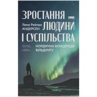 Книга Наш Формат Зростання людини і суспільства. Нордична концепція Фото