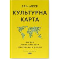 Книга Наш Формат Культурна карта. Бар'єри міжкультурного спілкуванн Фото
