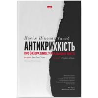 Книга Наш Формат Антикрихкість. Про (не)вразливе у реальному житті Фото