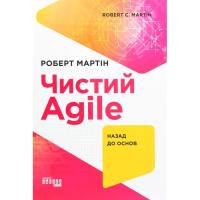 Книга Фабула Чистий Agile - Роберт Мартін Фото