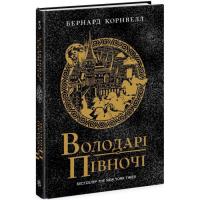 Книга Readberry Володарі півночі. Книга 3. Саксонські хроніки - Бе Фото