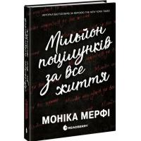 Книга Readberry Ланкастер. Мільйон поцілунків за все життя - Монік Фото