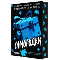 Книга Readberry Самородки - Дженніфер Лінн Барнс Фото