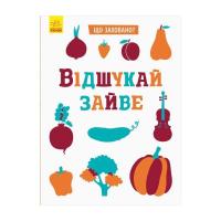 Книга Ранок Що заховано Відшукай зайве - Тетяна Маслова Фото