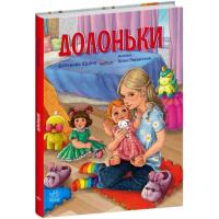Книга Ранок Долоньки - Катерина Кулик Фото