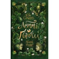 Книга Ранок Летті Ґвінґілл. Колиска друїдів. Книга 1 - Єва Сол Фото