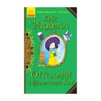 Книга Ранок Оттолайн і Фіолетовий Лис - Кріс Рідделл Фото