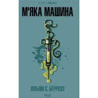 Книга КСД М''яка машина - Вільям С. Берроуз Фото