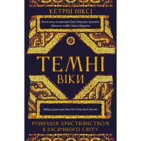 Книга BookChef Темні віки. Руйнація християнством класичного світ Фото