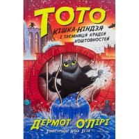 Книга Ранок Тото. Кішка-ніндзя і таємниця крадія коштовностей. Фото
