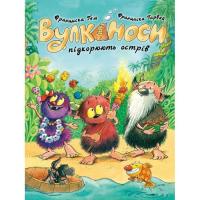 Книга Жорж Вулканоси підкорюють острів. Книга 7 - Франциска Ґ Фото