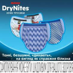 Подгузники Huggies DryNites для хлопчиків 8-13 років 9 шт Фото 3