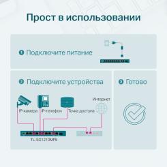 Коммутатор сетевой TP-Link TL-SG1210MPE Фото 6