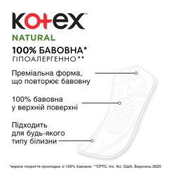 Ежедневные прокладки Kotex Natural Normal 20 шт. Фото 2