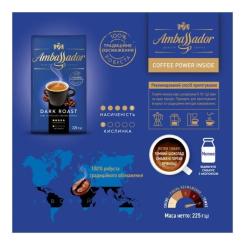 Кофе Ambassador молотая 225г вак.уп. "Dark Roast" Фото 1