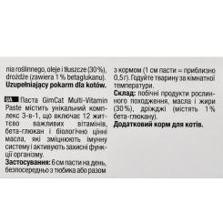 Паста для животных GimCat Мультивітамін для котів 200 г Фото 2