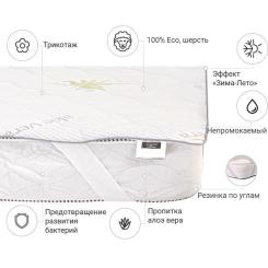 Наматрасник MirSon №1014 Alberto Wool Seasons Aloe Vera 60х120 см Фото 1