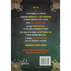 Книга BookChef Маленька зла книжка 2 - Магнус Міст Фото 2