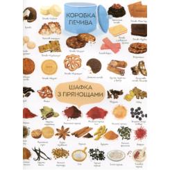 Книга Жорж 1000 назв їжі - Ніккі Дайсон Фото 10