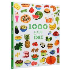 Книга Жорж 1000 назв їжі - Ніккі Дайсон Фото 2