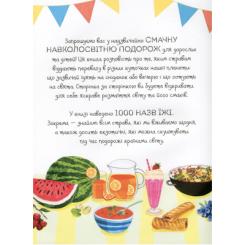 Книга Жорж 1000 назв їжі - Ніккі Дайсон Фото 3