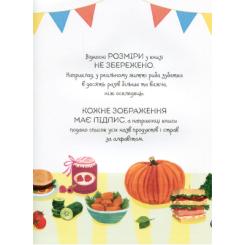 Книга Жорж 1000 назв їжі - Ніккі Дайсон Фото 4