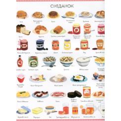 Книга Жорж 1000 назв їжі - Ніккі Дайсон Фото 7