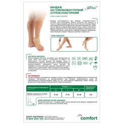 Бандаж MedTextile Бандаж на гомілковостопний суглоб еластичний, розм Фото 1
