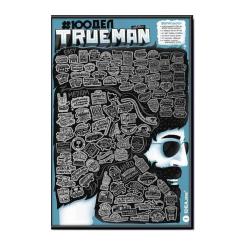 Скретч постер 1DEA.me 100 Дел TrueMan Edition Фото