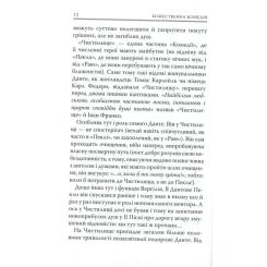 Книга Астролябія Божественна комедія. Чистилище - Данте Аліг'єрі Фото 11