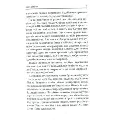 Книга Астролябія Божественна комедія. Чистилище - Данте Аліг'єрі Фото 6