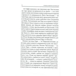 Книга Астролябія Божественна комедія. Чистилище - Данте Аліг'єрі Фото 7