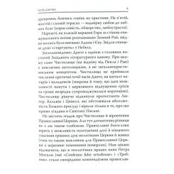 Книга Астролябія Божественна комедія. Чистилище - Данте Аліг'єрі Фото 8