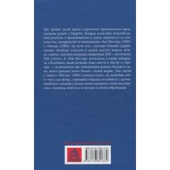 Книга Астролябія Фальк. Емі Фостер. Завтра - Джозеф Конрад Фото 1