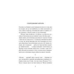 Книга Астролябія Фальк. Емі Фостер. Завтра - Джозеф Конрад Фото 2