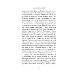 Книга Астролябія Фальк. Емі Фостер. Завтра - Джозеф Конрад Фото 3