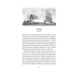 Книга Астролябія Фальк. Емі Фостер. Завтра - Джозеф Конрад Фото 5