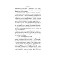 Книга Астролябія Фальк. Емі Фостер. Завтра - Джозеф Конрад Фото 8